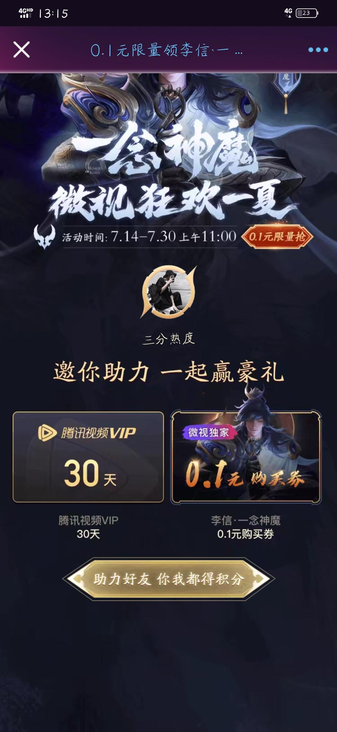 亲用户微视助力任务3秒男 验收样图1