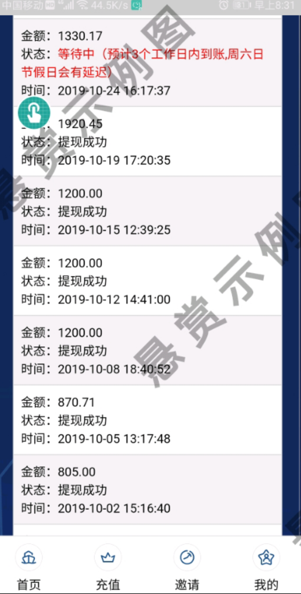 支付宝用户*7844的点击... 步骤图3