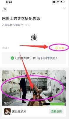 超简单的VX文章点击任务 验收样图2
