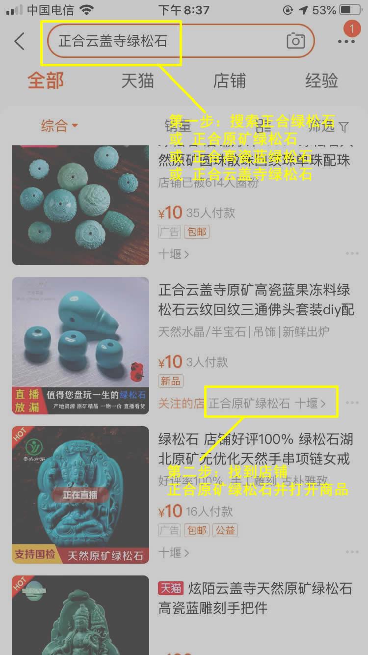 关注 搜索 淘宝/京东 淘宝店铺关注 步骤图1