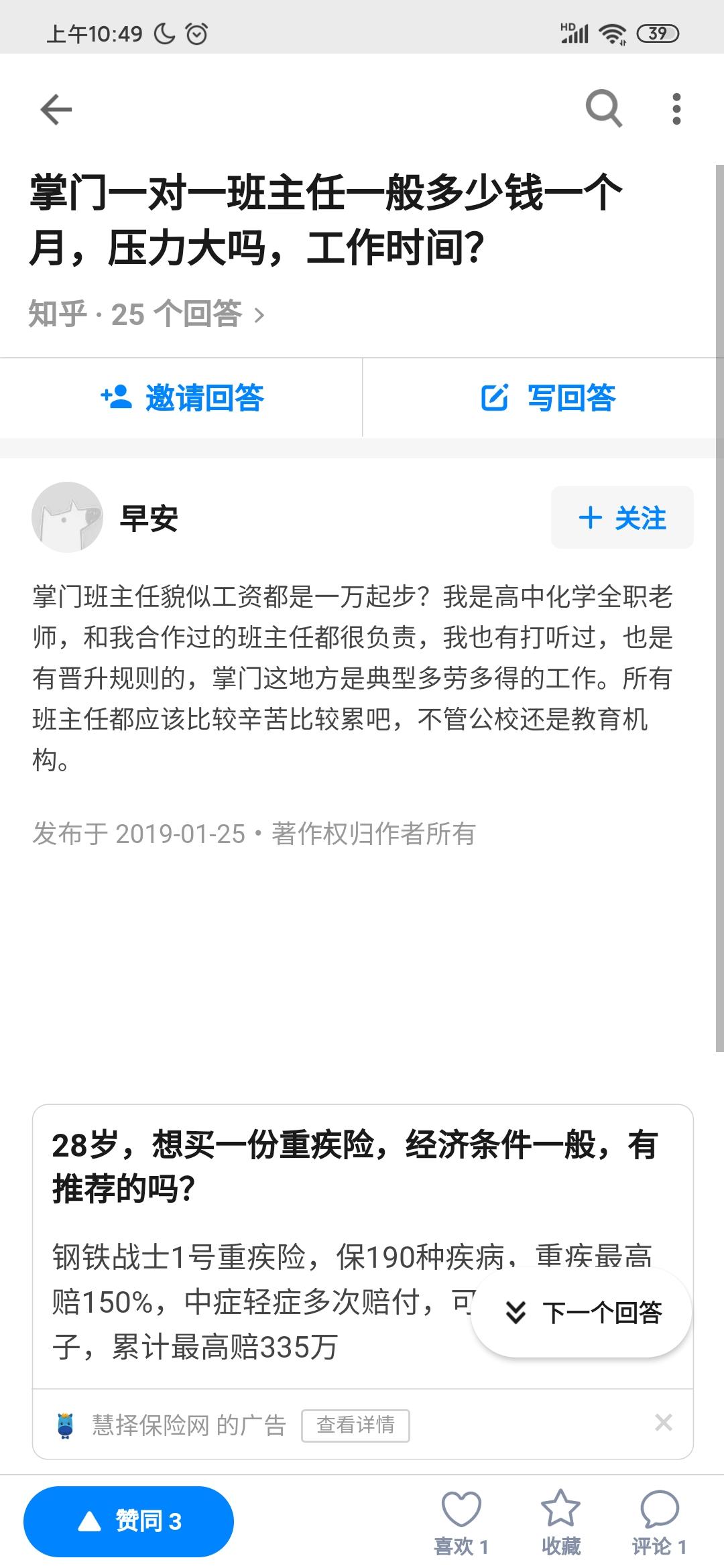 点赞/收藏 知乎 知乎点赞 验收样图1