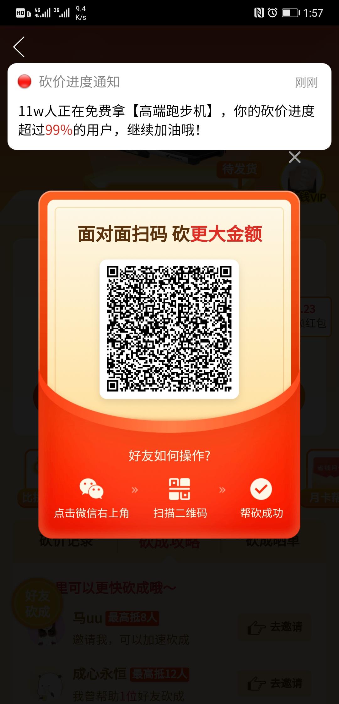 砍价 拼多多 糖炒栗子的任务 步骤图1