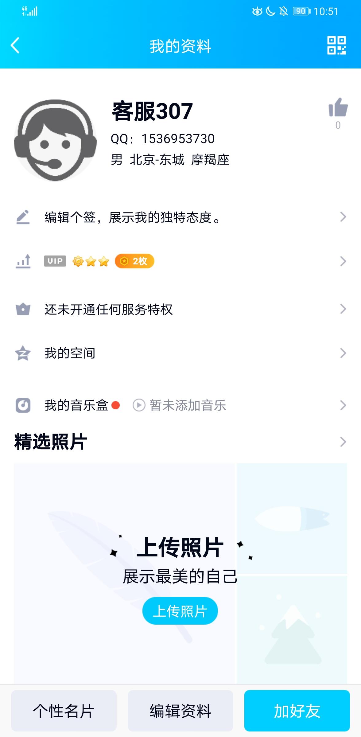 添加QQ号 验收样图1