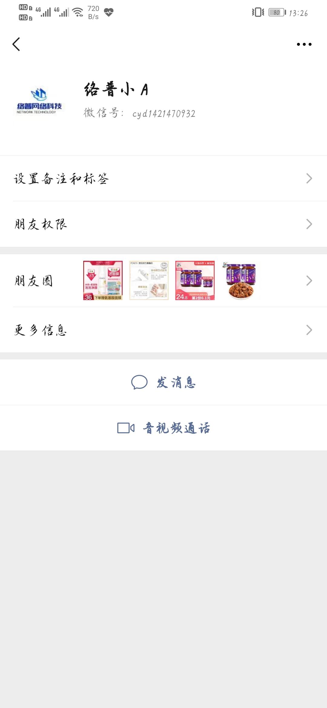 简单加好友 验收样图2
