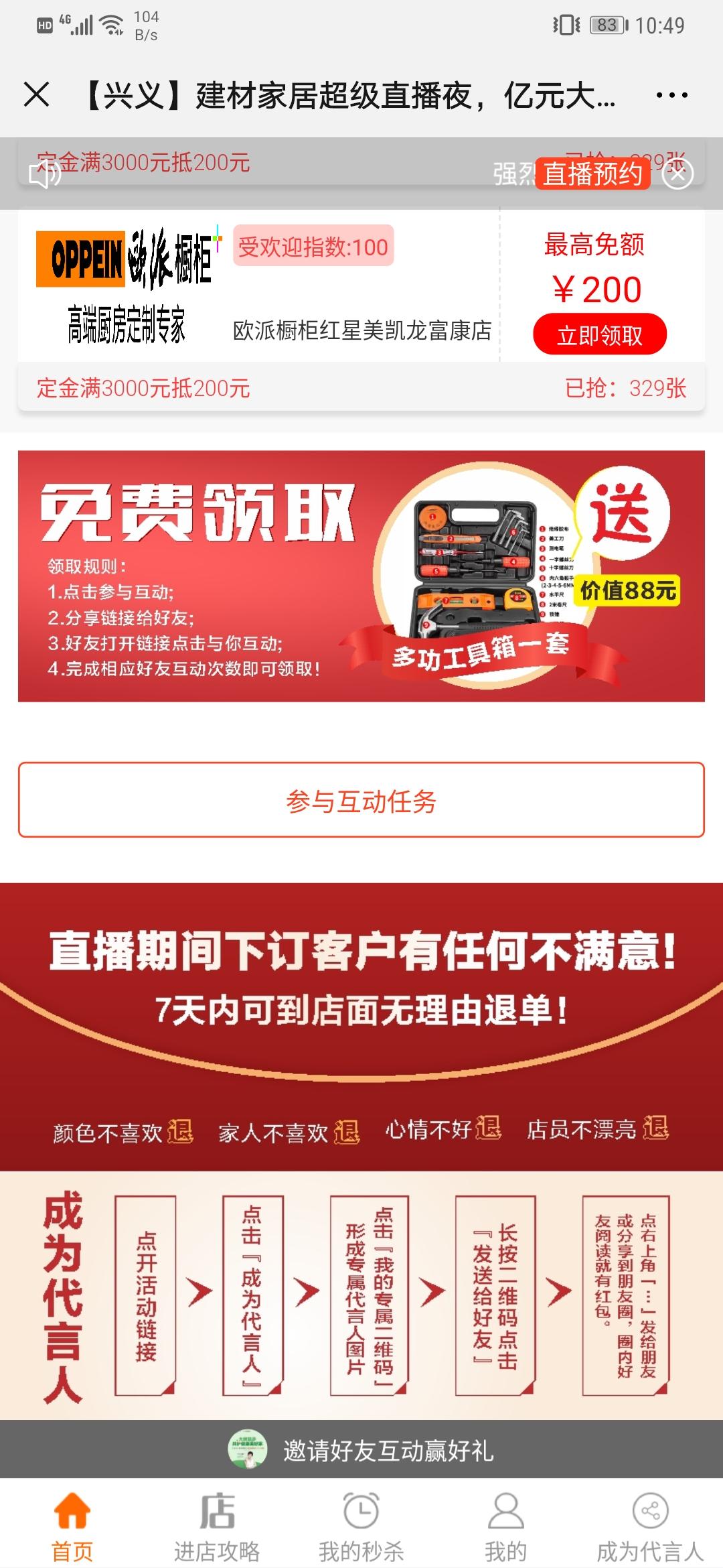 欧派衣柜＠黄代元℡18185971700的点击任务 验收样图1