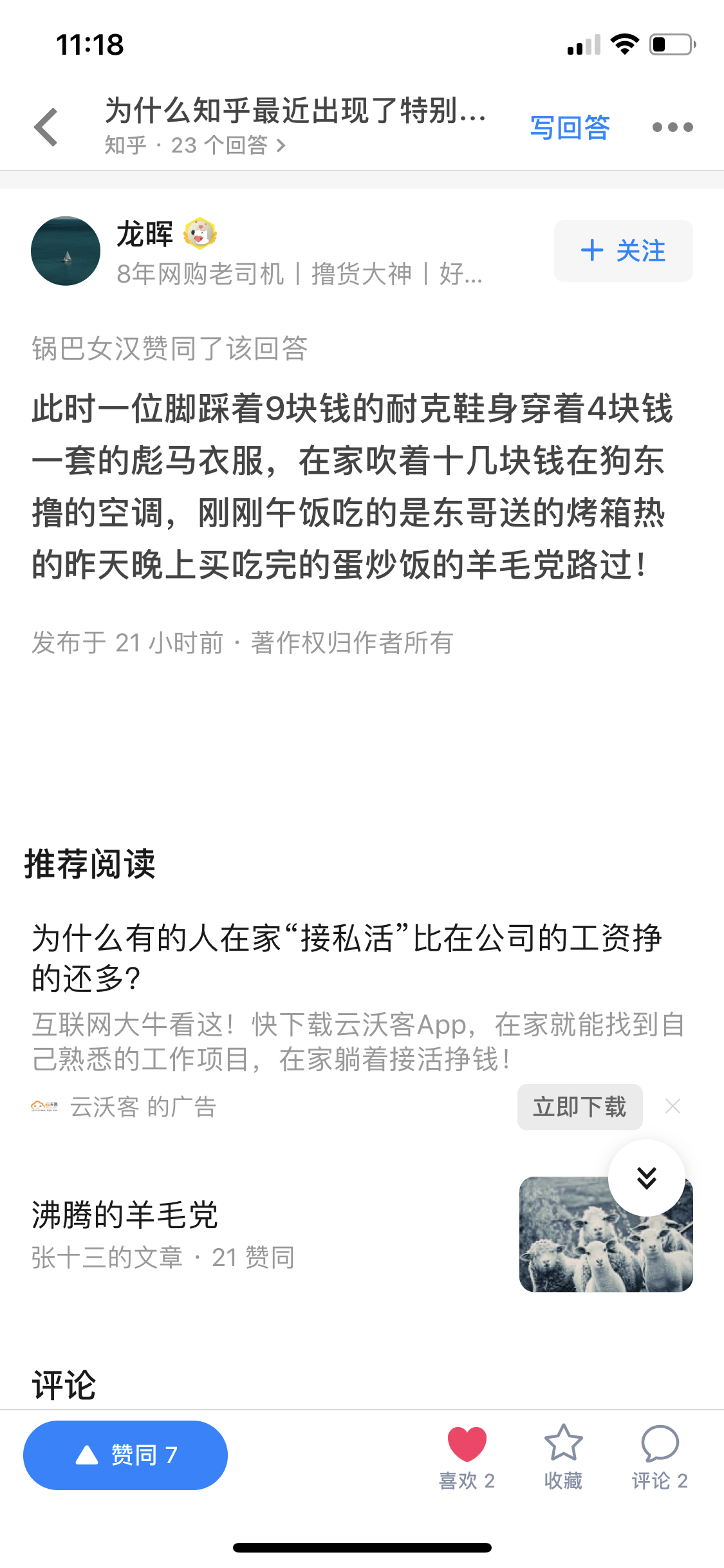 知乎点赞➕喜欢任务（需知乎app） 验收样图1