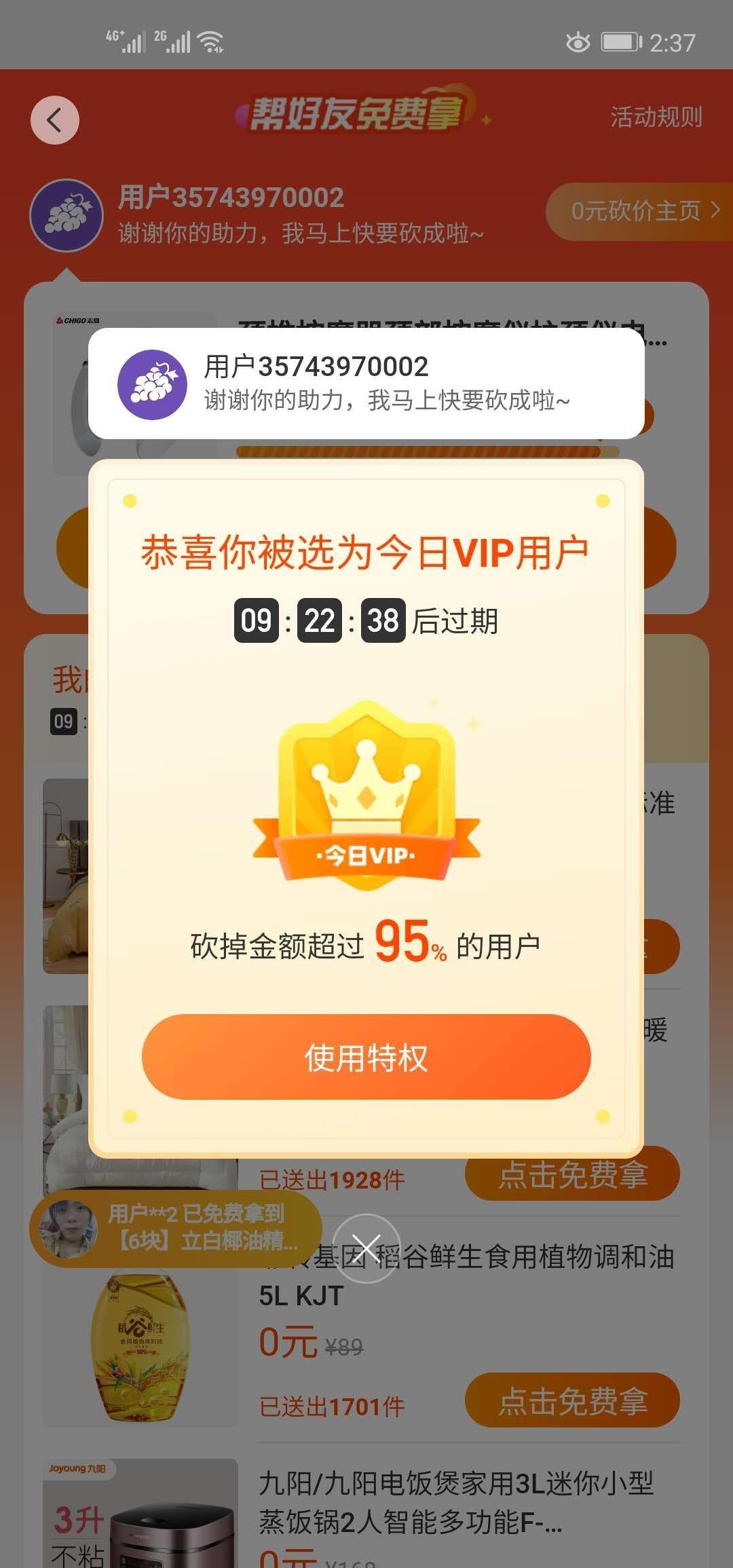 助力 知名app 手机用户151****00... 验收样图1
