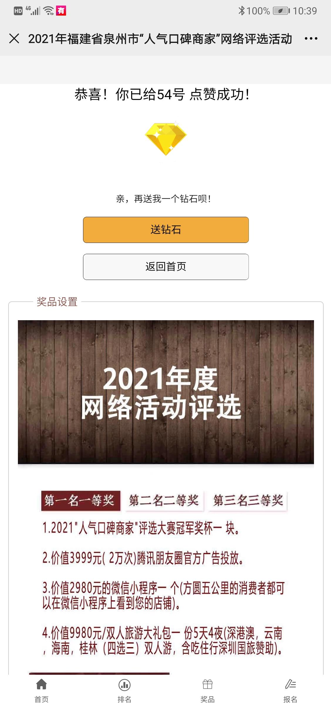 投票 手机用户166****4578的任务 验收样图1