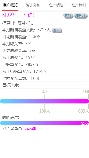 自由任务-成为我们推广团队的一员 验收样图1
