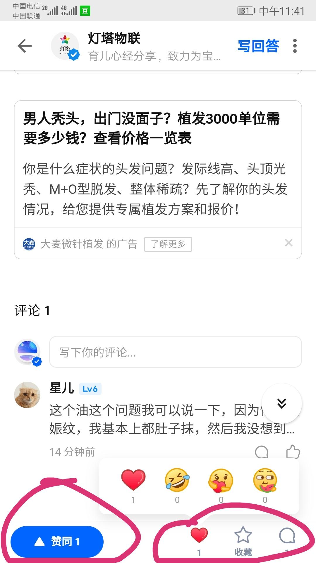 点赞/收藏 知乎 知乎点赞任务 步骤图4