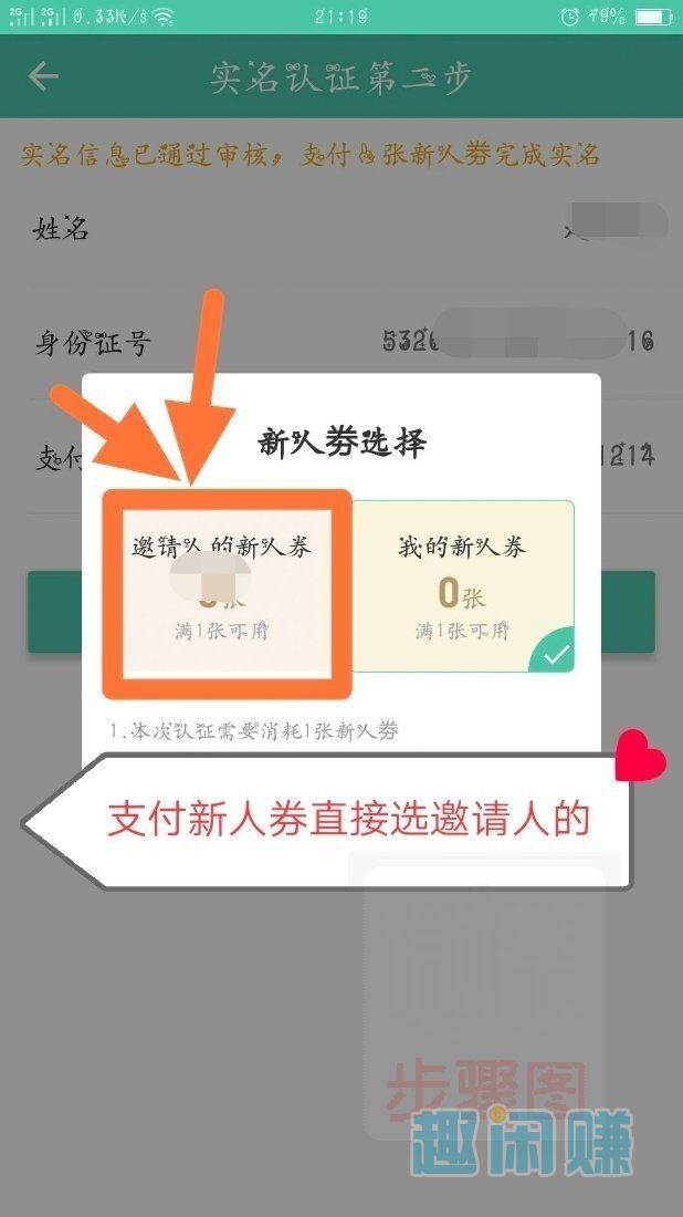简单注册实名认证领18块红... 步骤图1