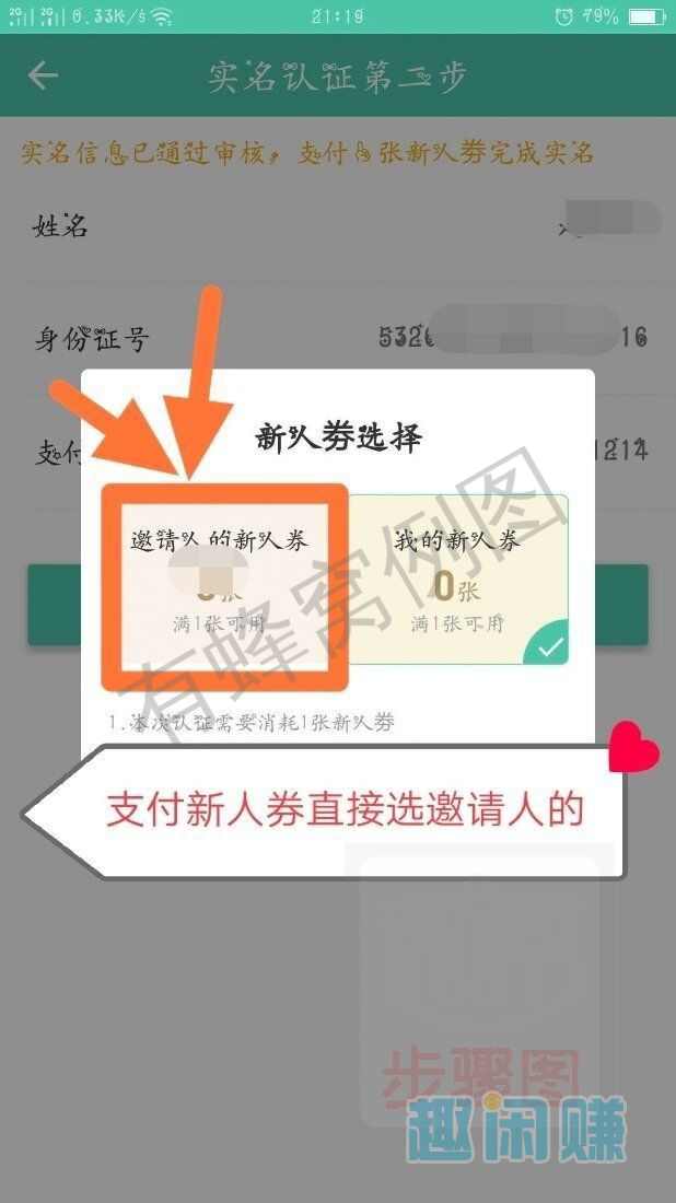简单注册实名认证领18块红... 步骤图1