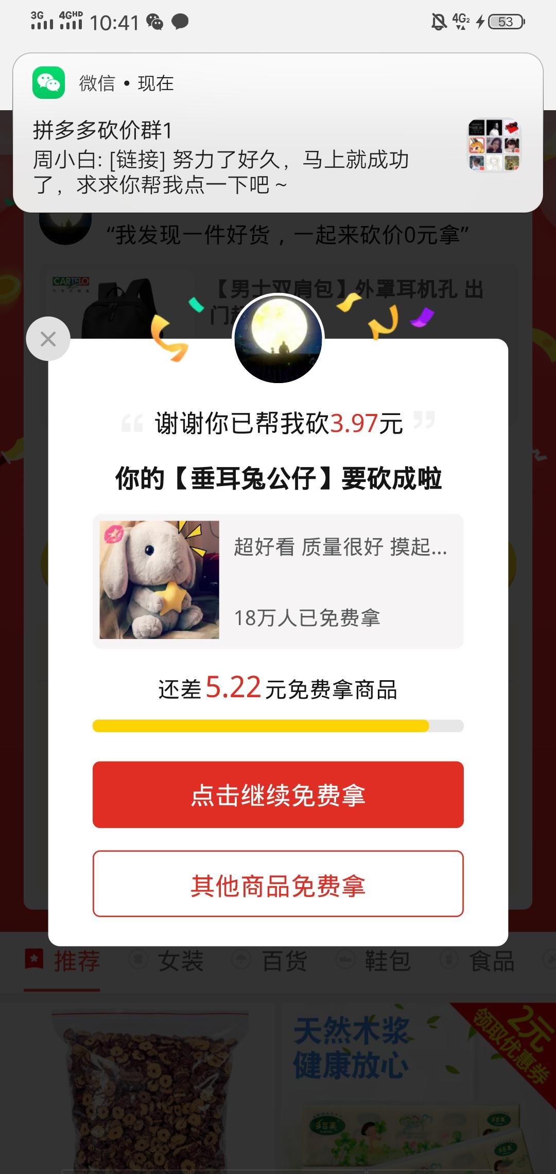 黄木木的砍价任务 步骤图1