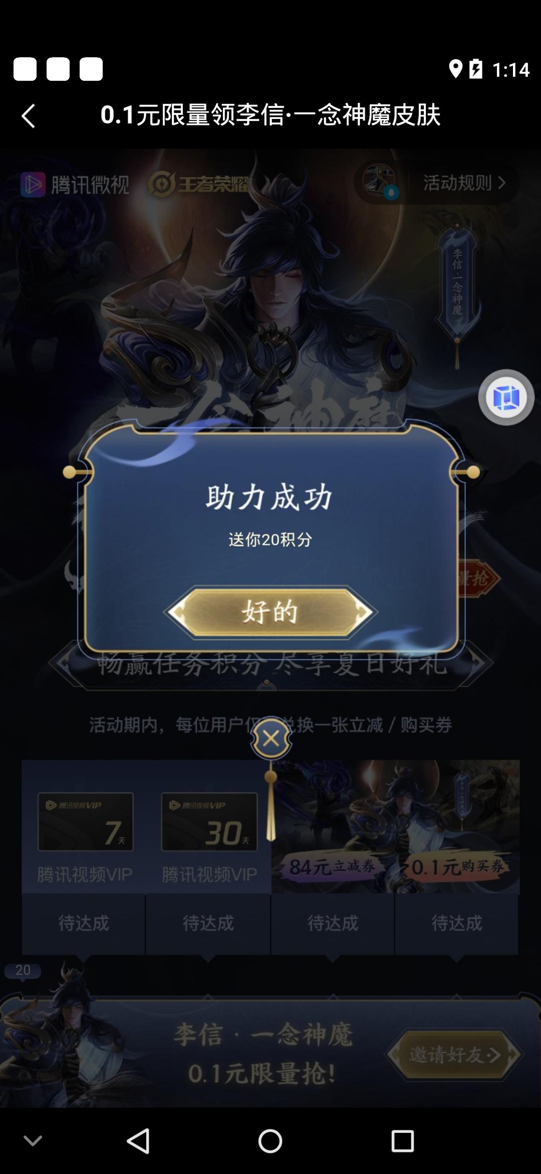 嘉的点击任务 步骤图2