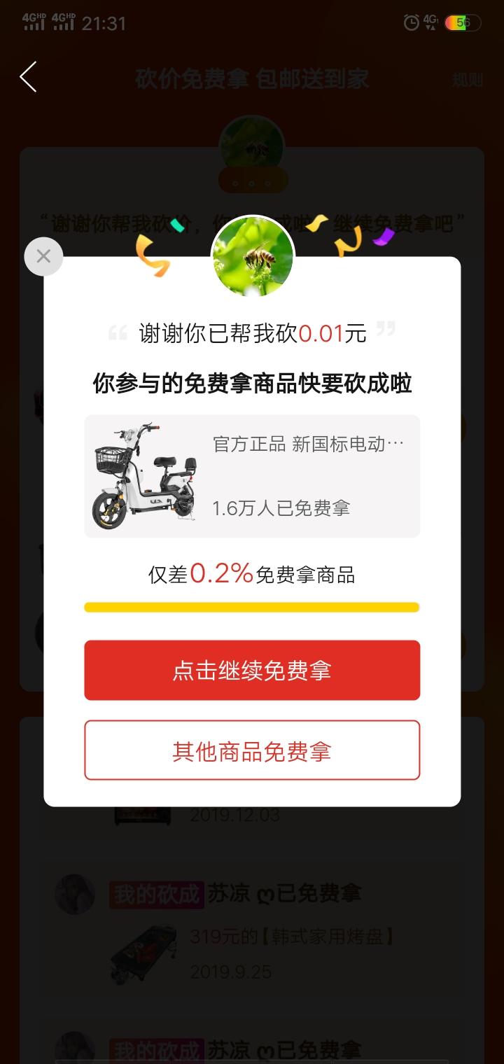 砍价 拼多多 信仰。的任务 步骤图2