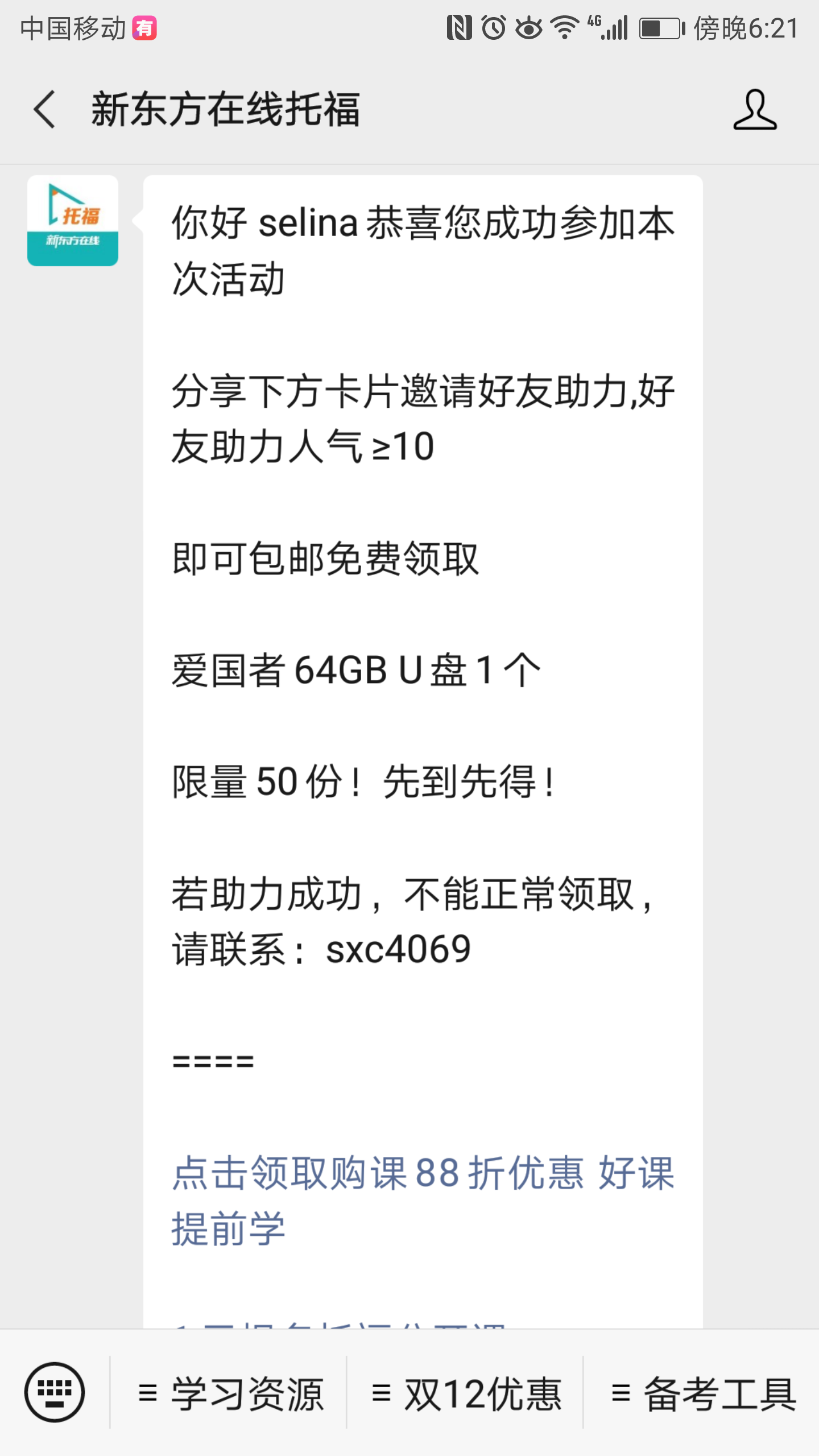 关注 扫码——新东方在线 验收样图1