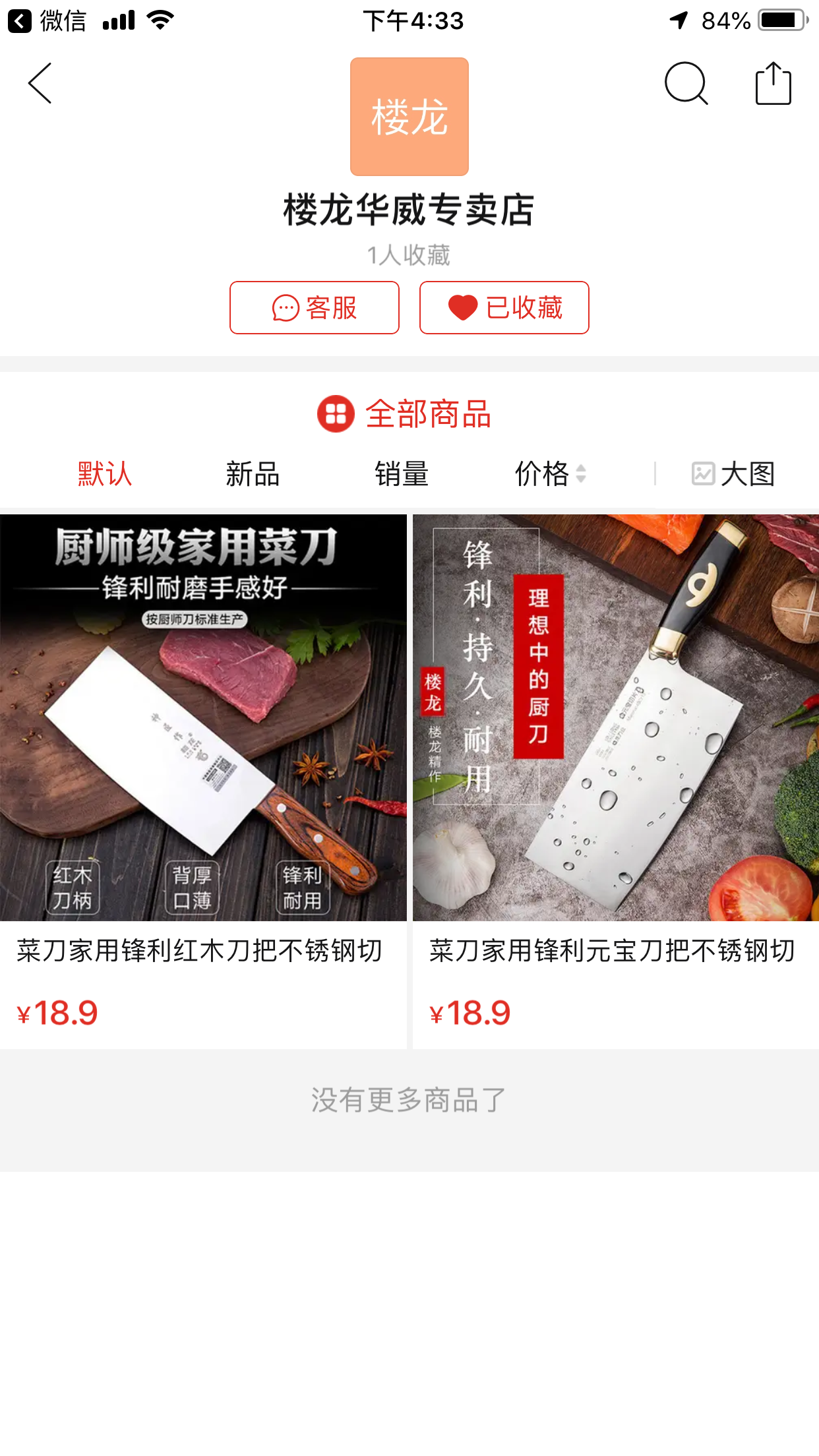 元宝菜刀 验收样图1