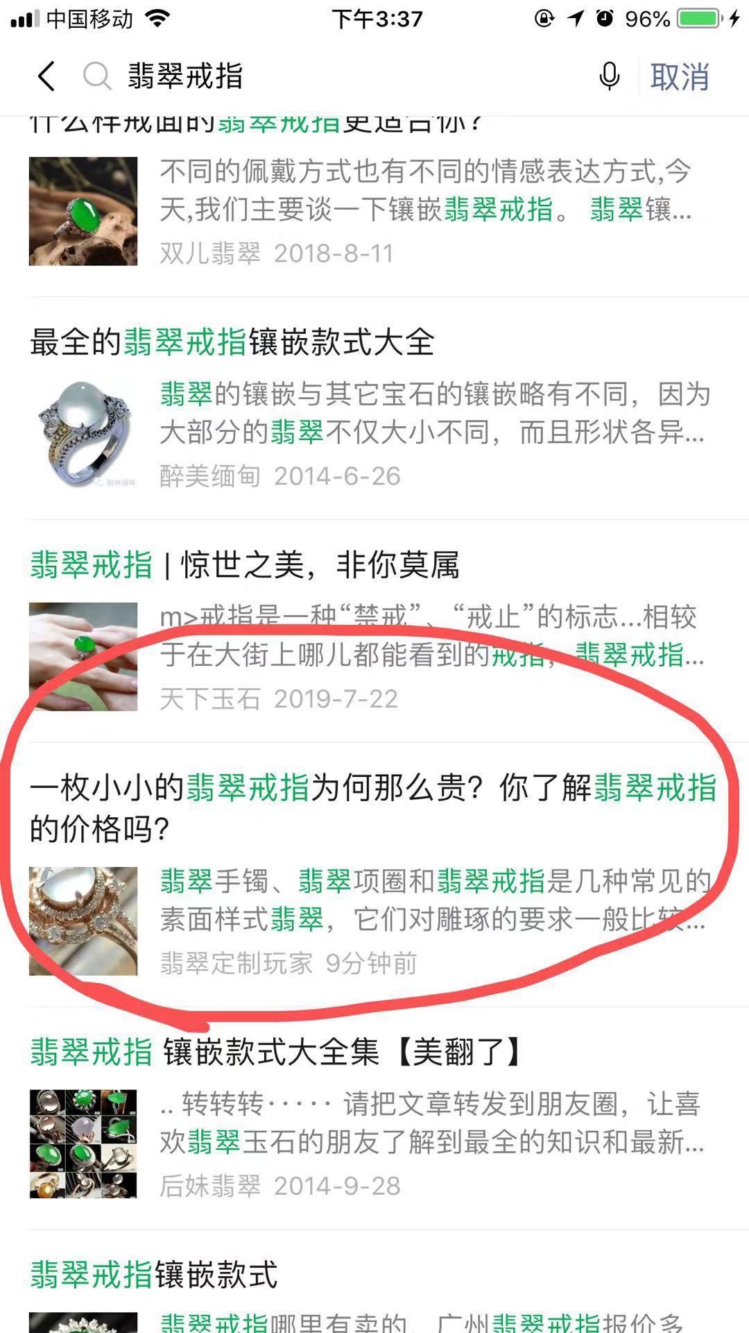 翡翠戒指 验收样图1
