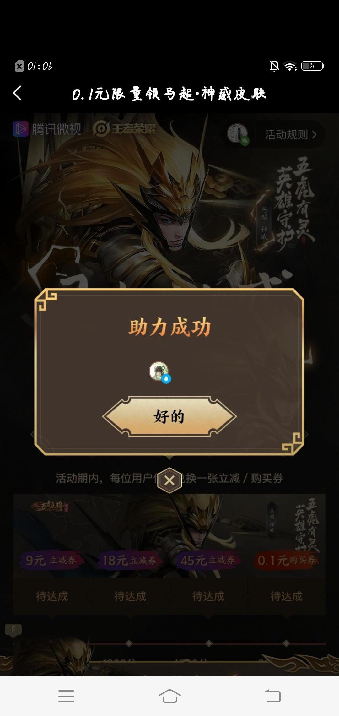 微视助力 验收样图2