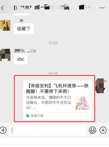 转发微信群 男性为主的微信群转发任务 验收样图1