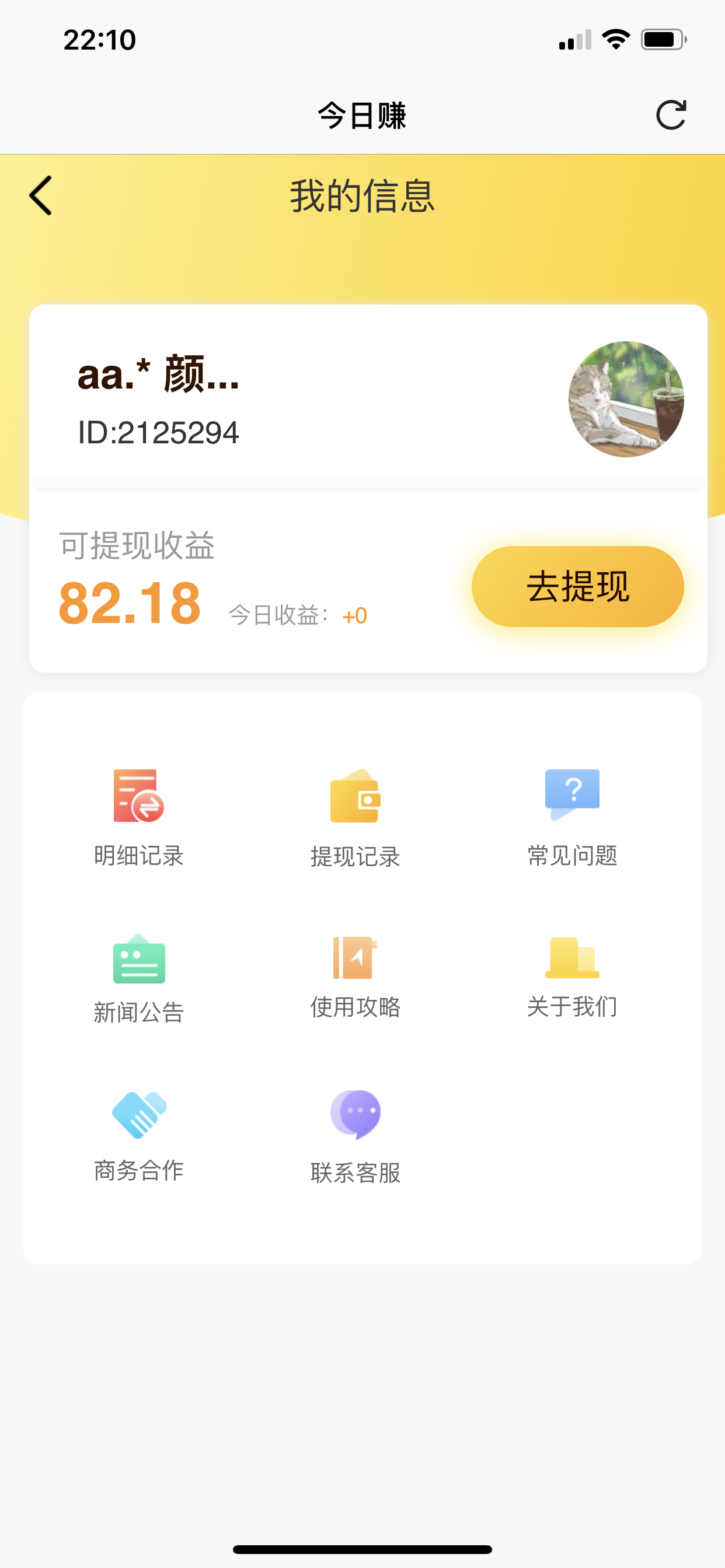 挣钱养猫的注册任务 验收样图1