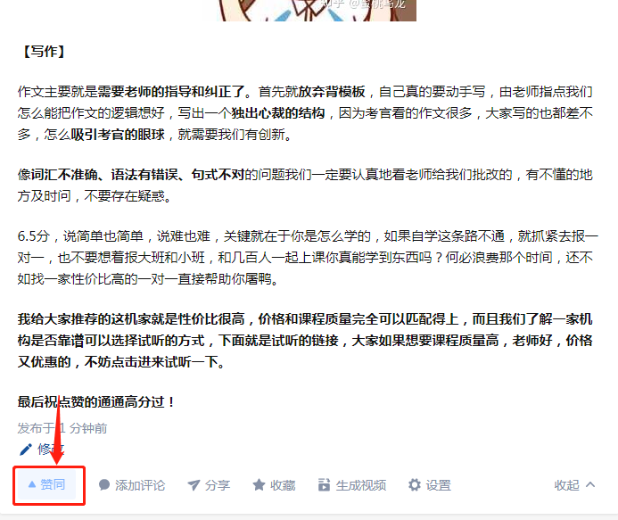 点赞/收藏 手机用户180****8108的任务 步骤图1