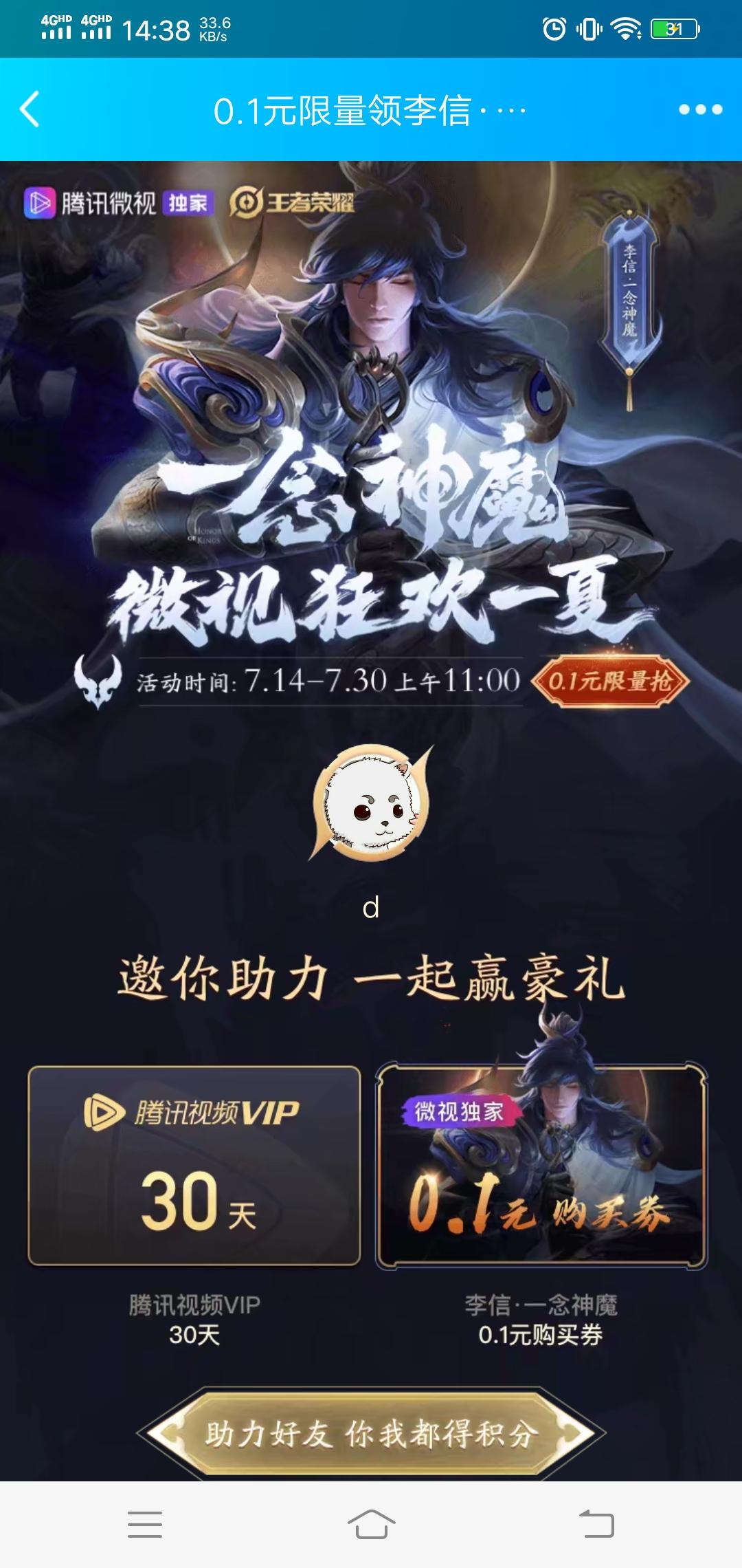 微视助力任务 步骤图1