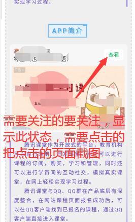微信文章点击任务 验收样图2