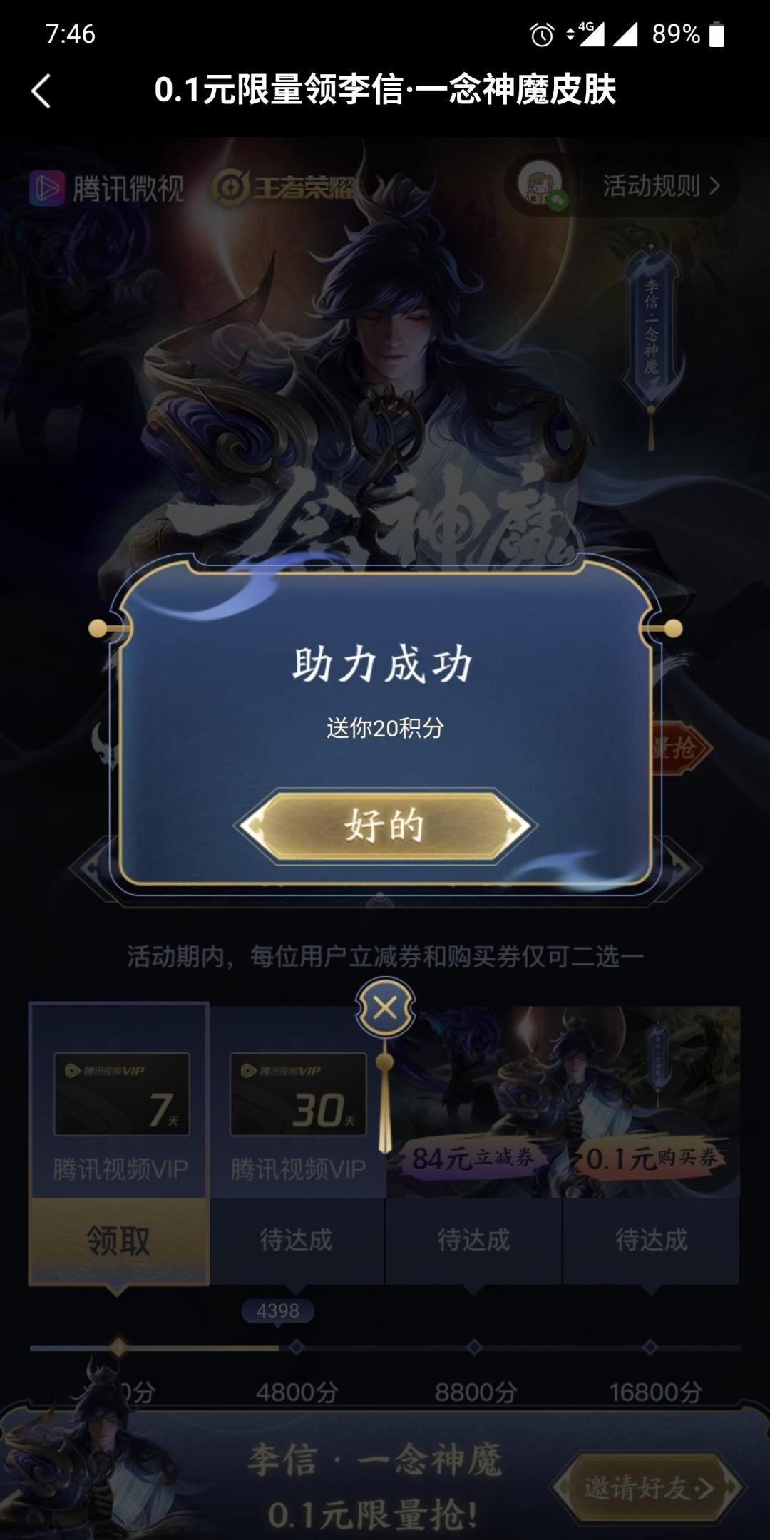 微视助力 验收样图2