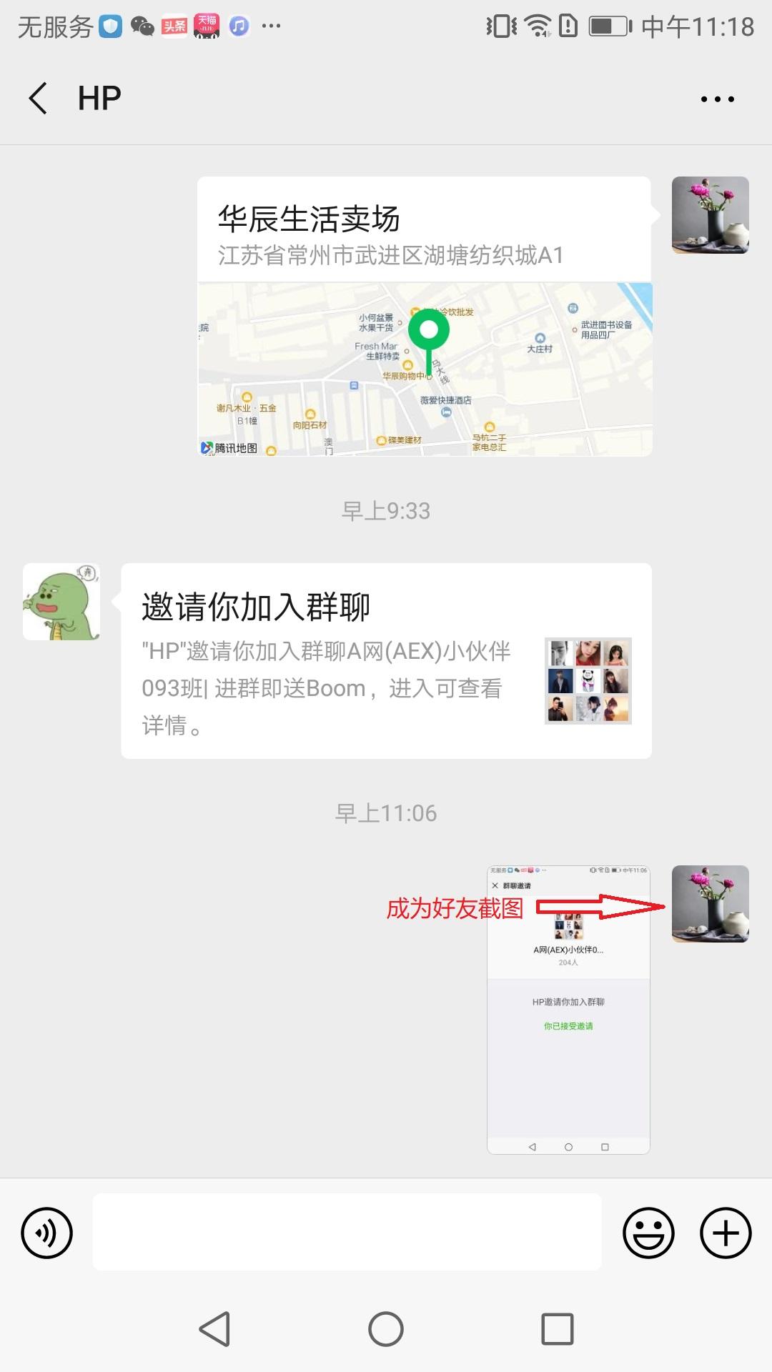 加微信群任务 验收样图1