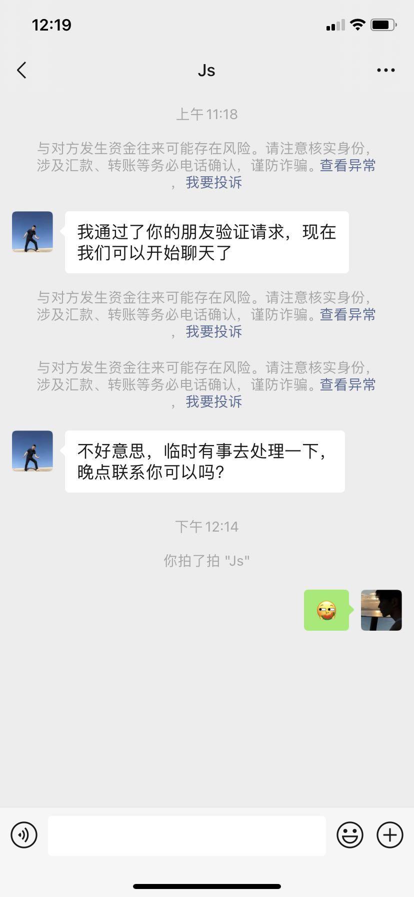加好友 加微信好友 验收样图1