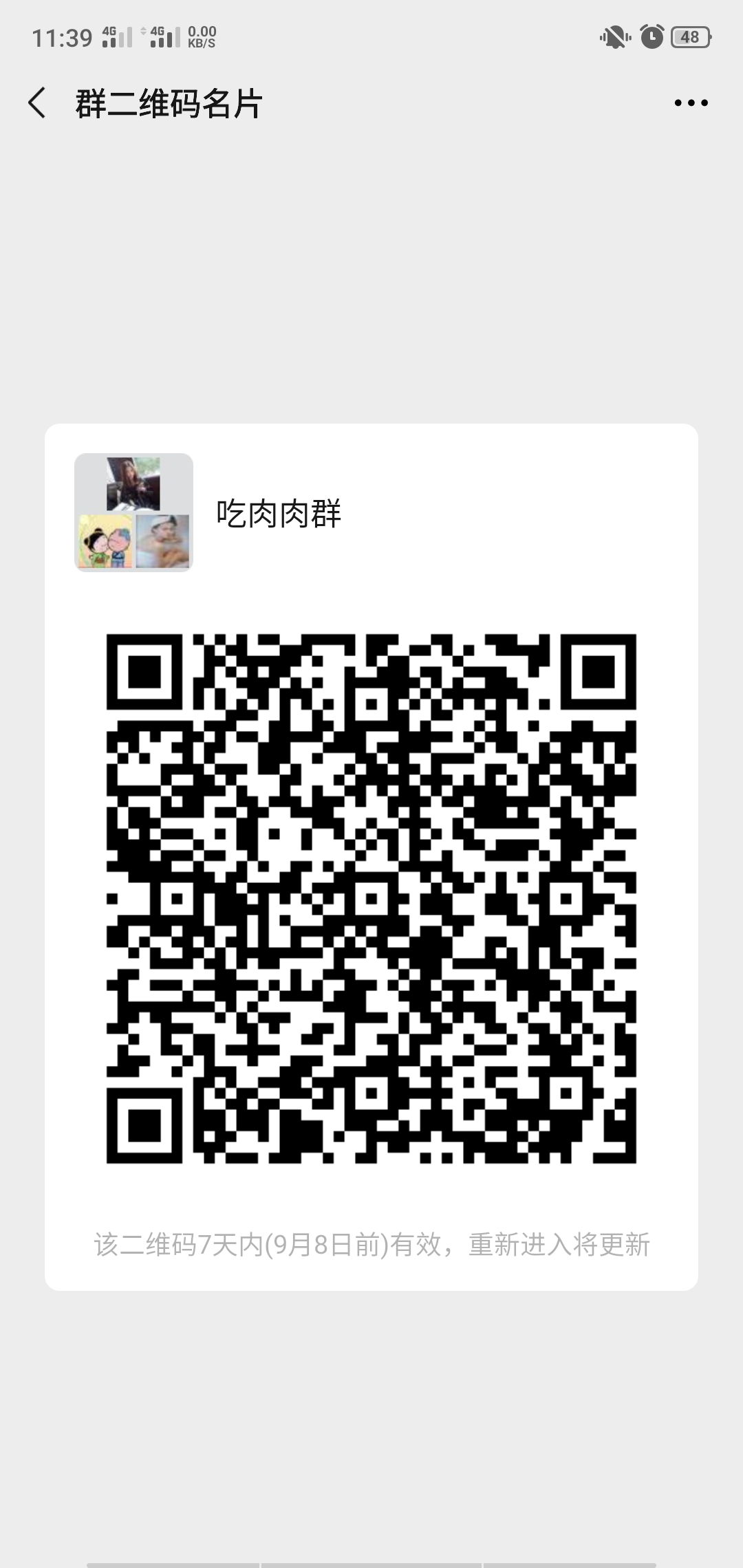 加群 微信进群就过 步骤图1