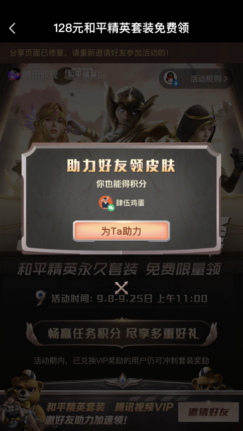 助力 微视 微视助力任务，轻松一点即可完成 验收样图1