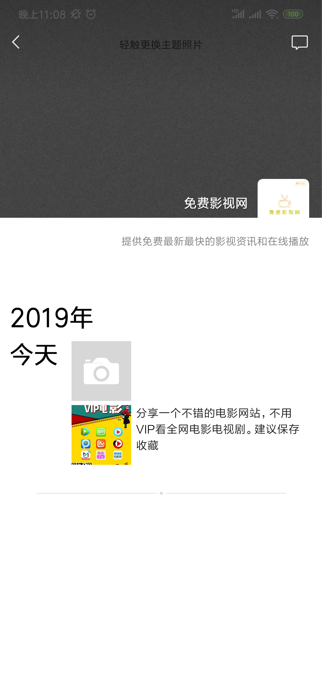 分享电影网站（不黄）到朋友圈，方便快捷，高通过率 验收样图2