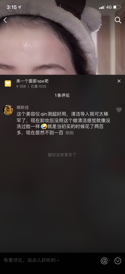 超简单抖音评论任务，一小时验收 验收样图1