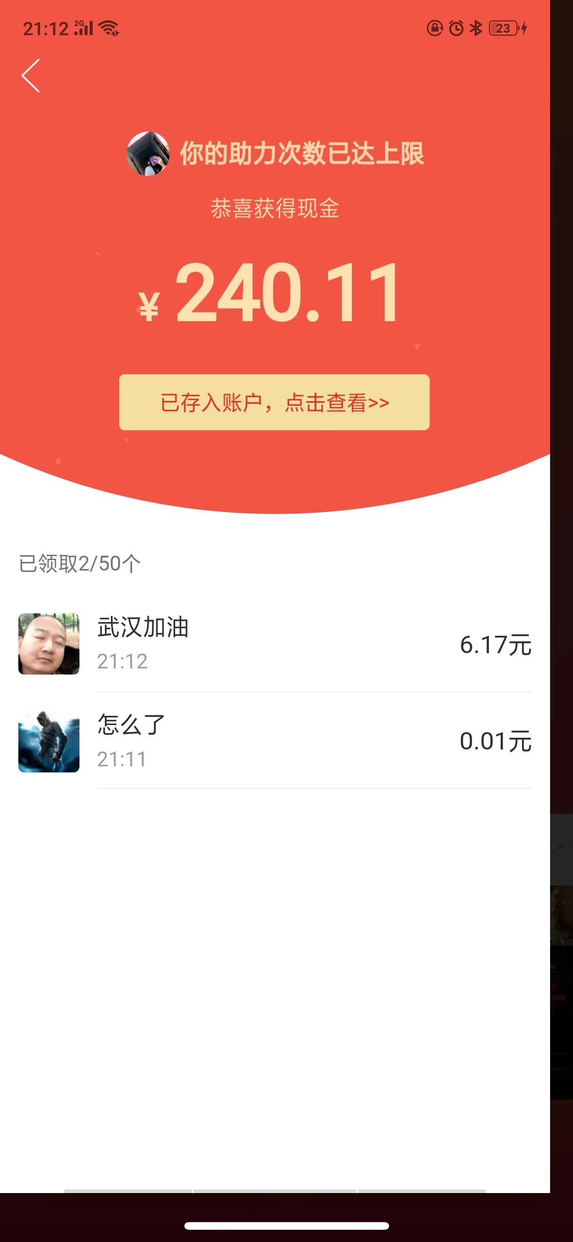 砍价 涛的任务 验收样图1