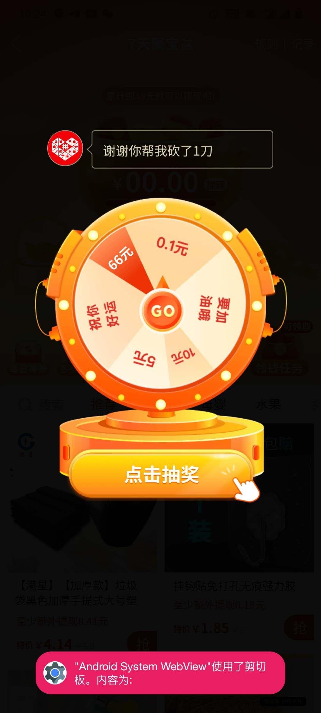 方圆的砍价任务 验收样图1