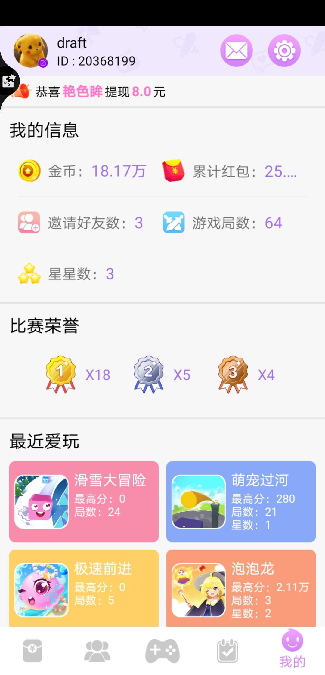 泡泡乐园赚红包 验收样图1