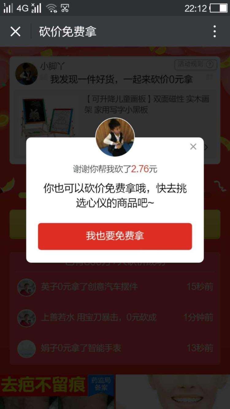 手机用户177****2156的砍价任务 验收样图1