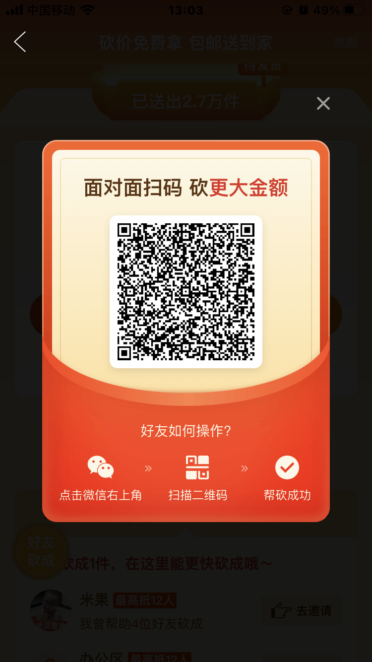砍价 拼多多 遠菿徔仌的任务 步骤图1