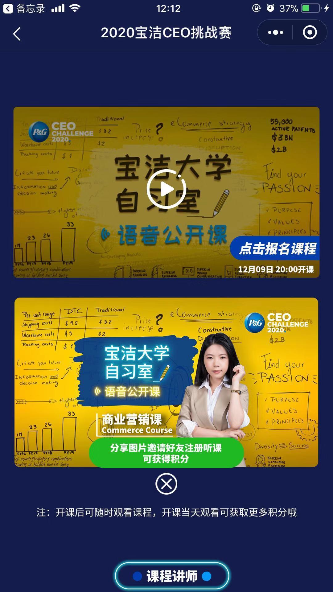 宝洁公开课注册报名听课 验收样图2