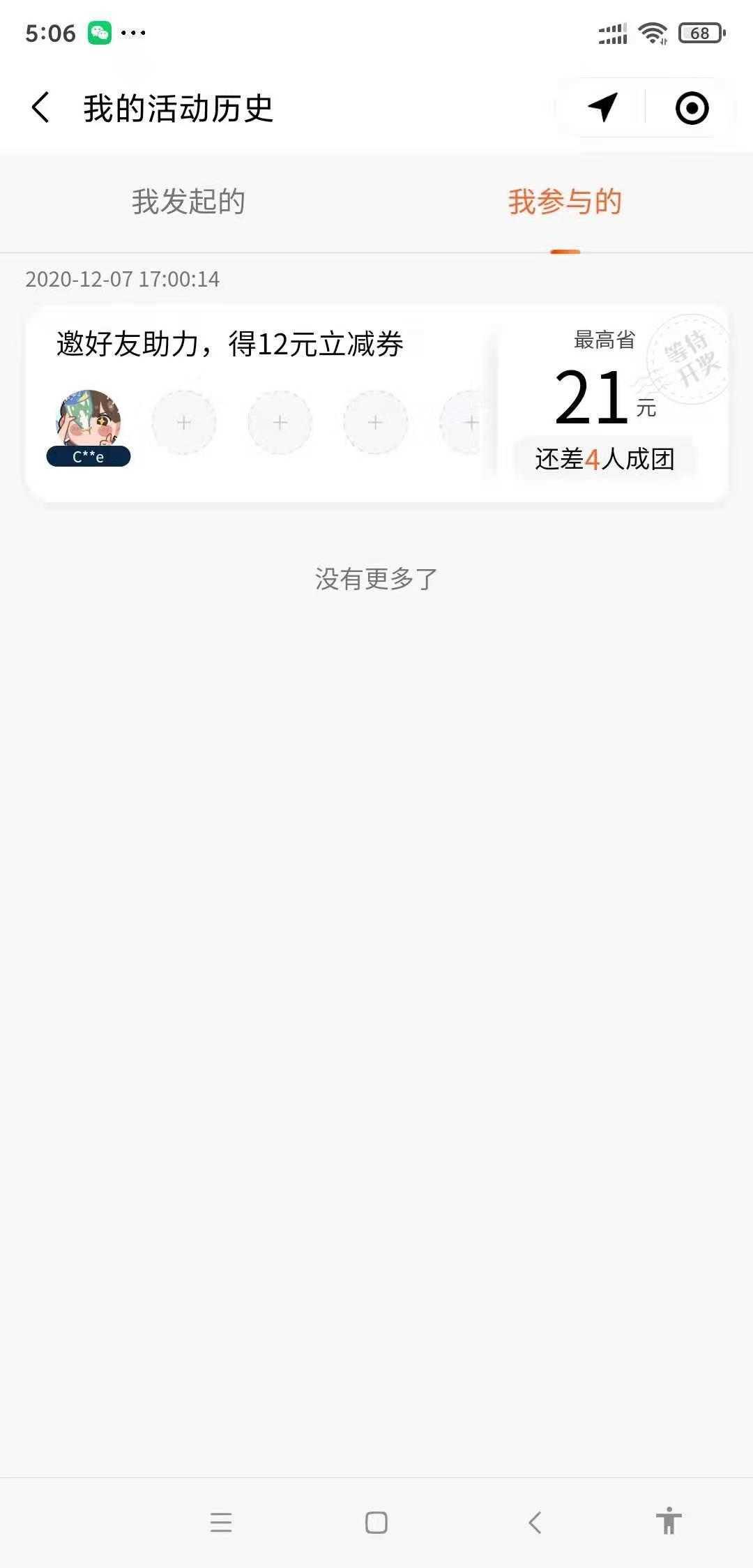 助力 手机号码 小程序 微信授权 简单扫码任务 人在秒审核 单价高 步骤图4