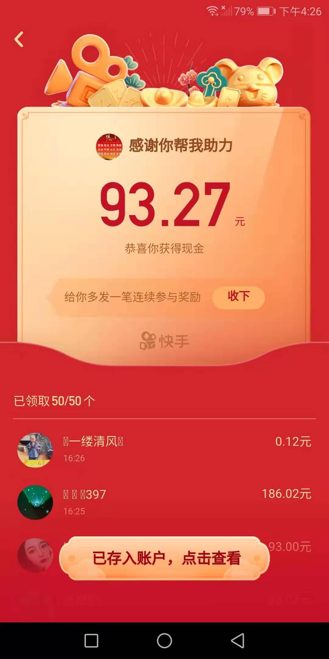 快手砍价任务 验收样图1