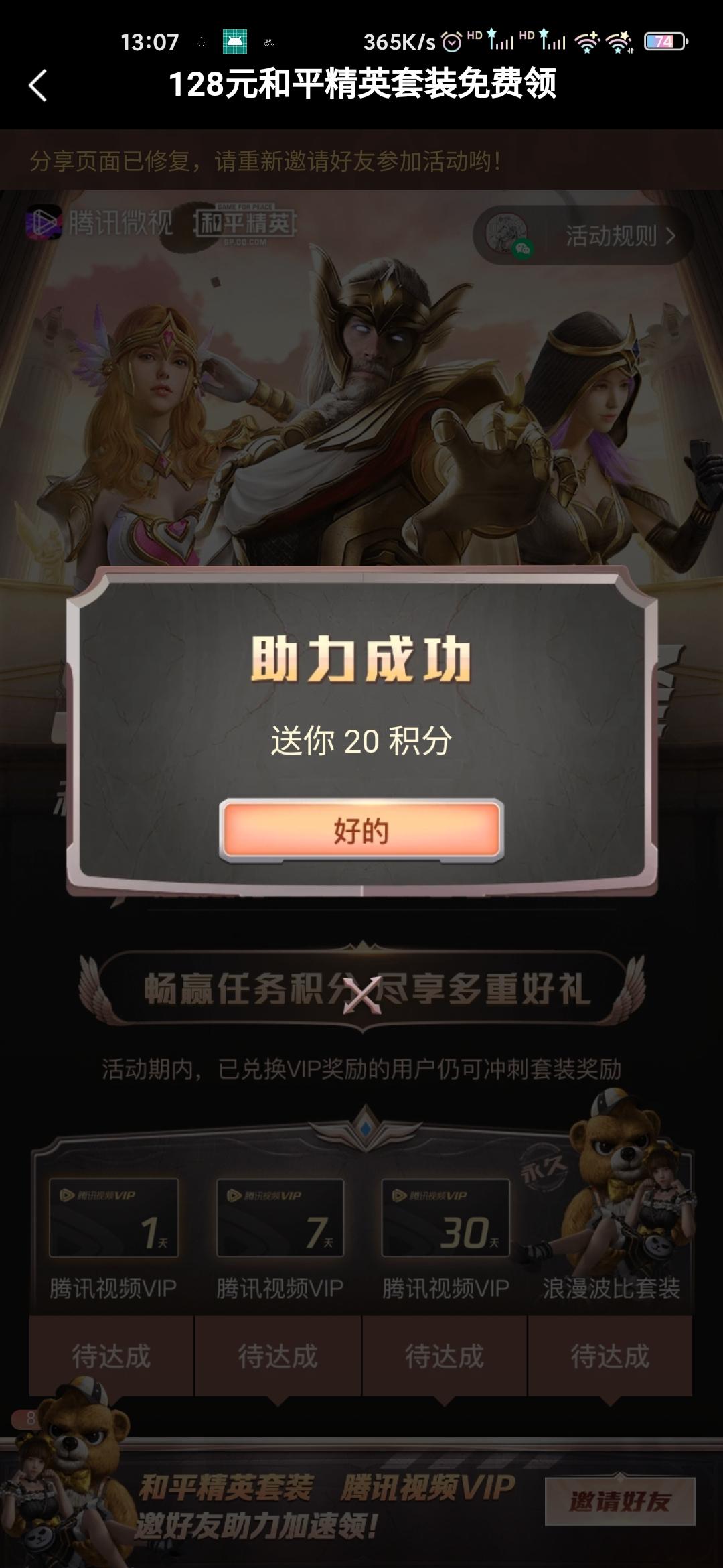 助力 微视 阿白的任务 验收样图2