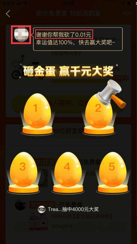 助力 拼多多 拼多多砍价 验收样图1