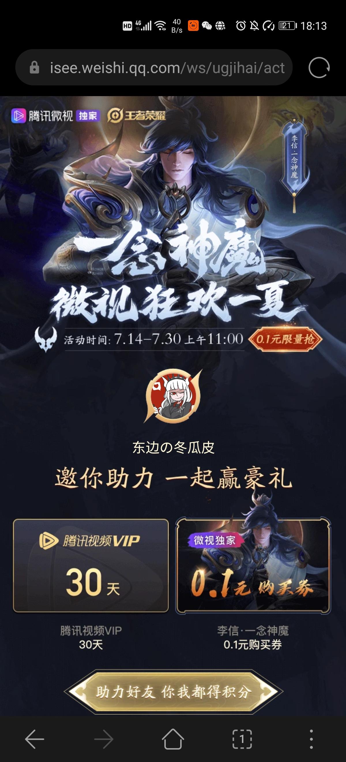 东边の冬瓜皮的点击任务 步骤图1