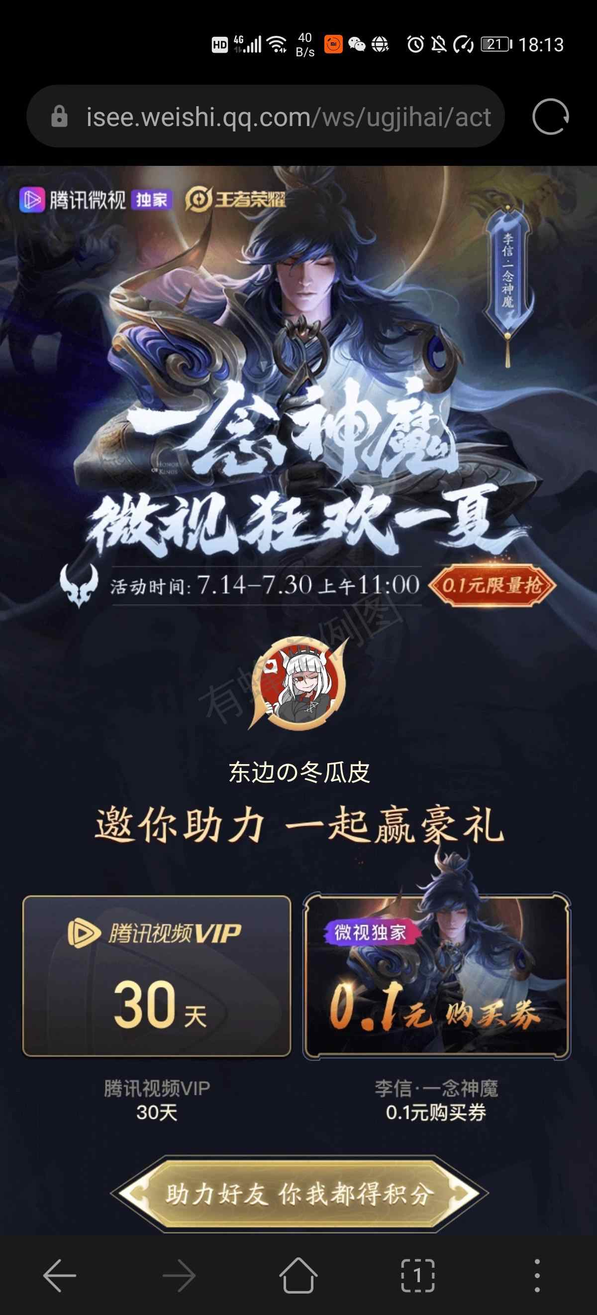 东边の冬瓜皮的点击任务 步骤图1