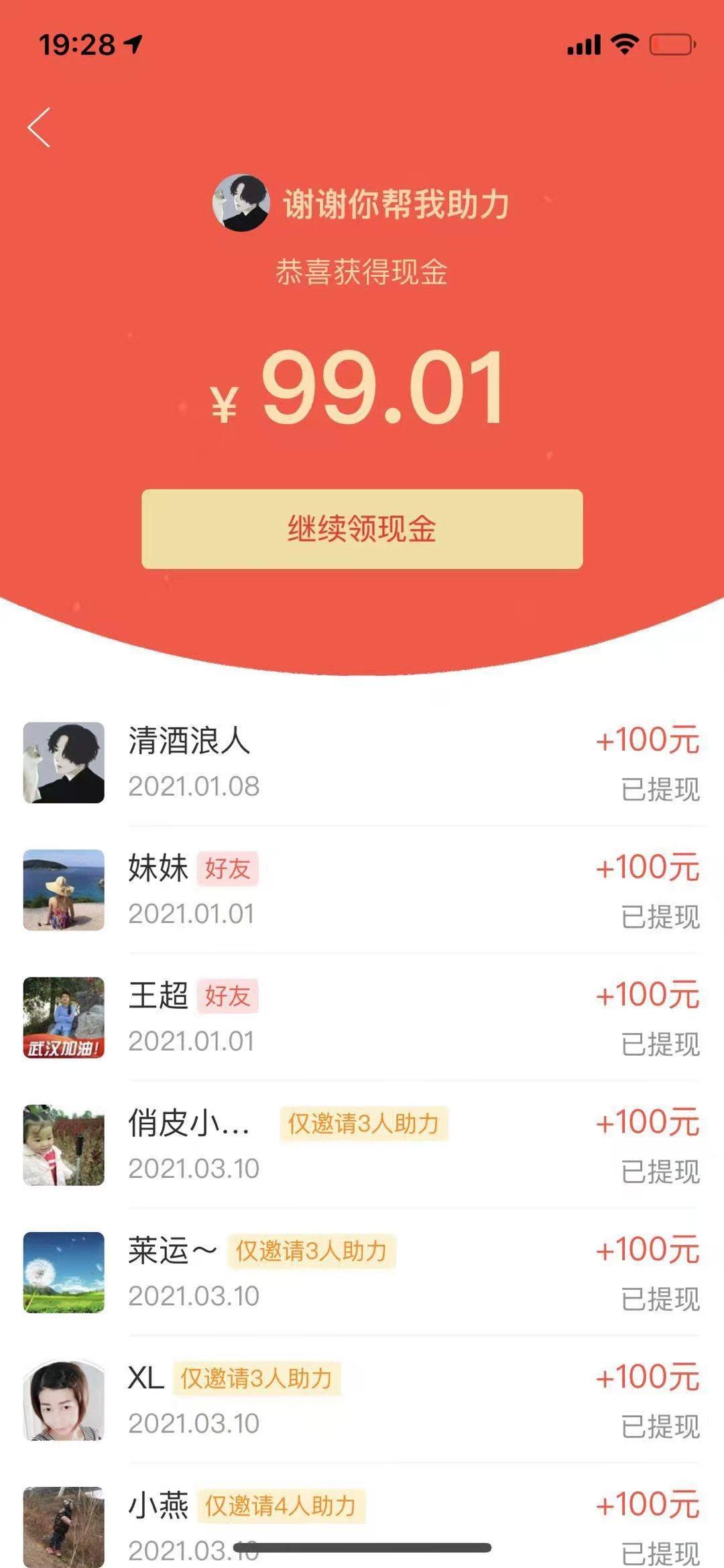 助力 拼多多 三点水的任务 验收样图1