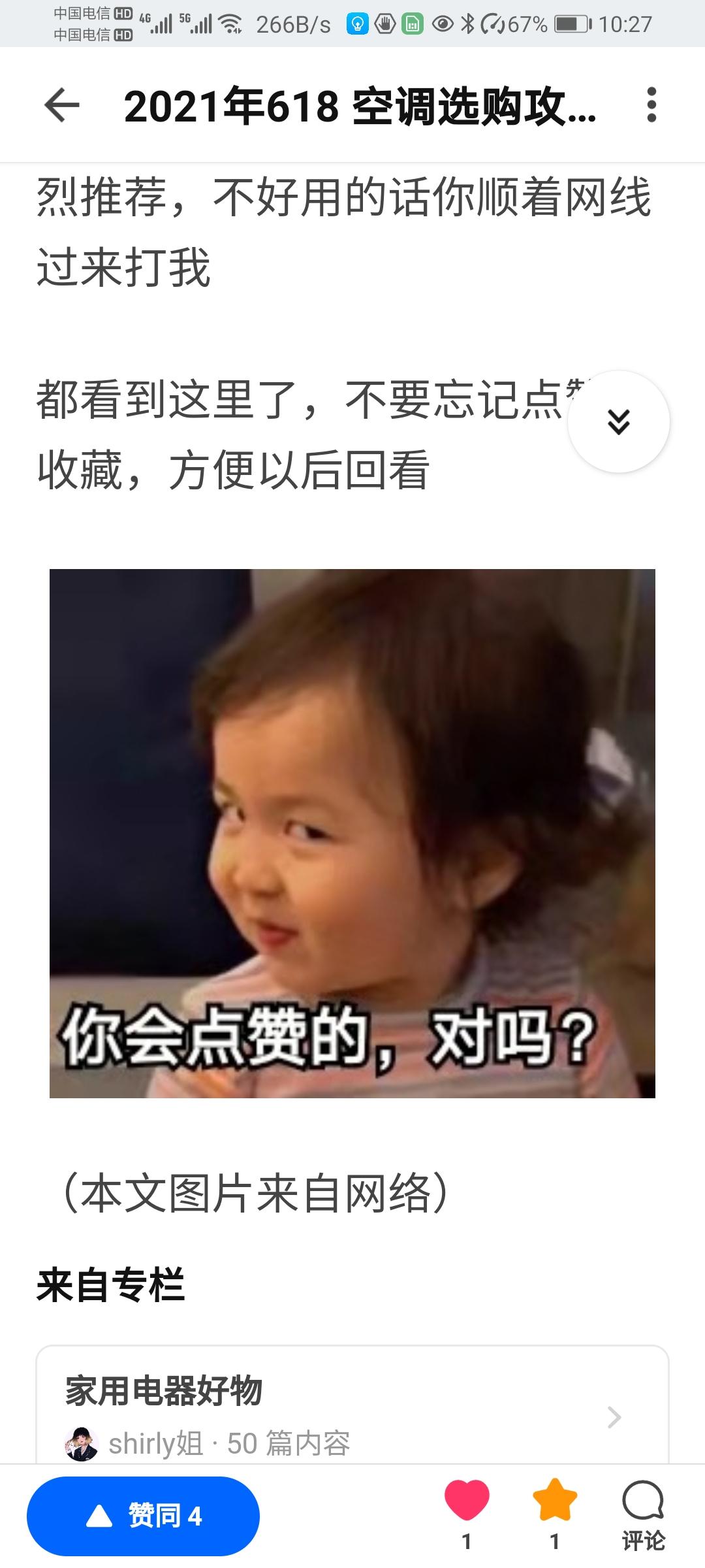 搜索 点赞/收藏 评论 知乎评论任务 验收样图1