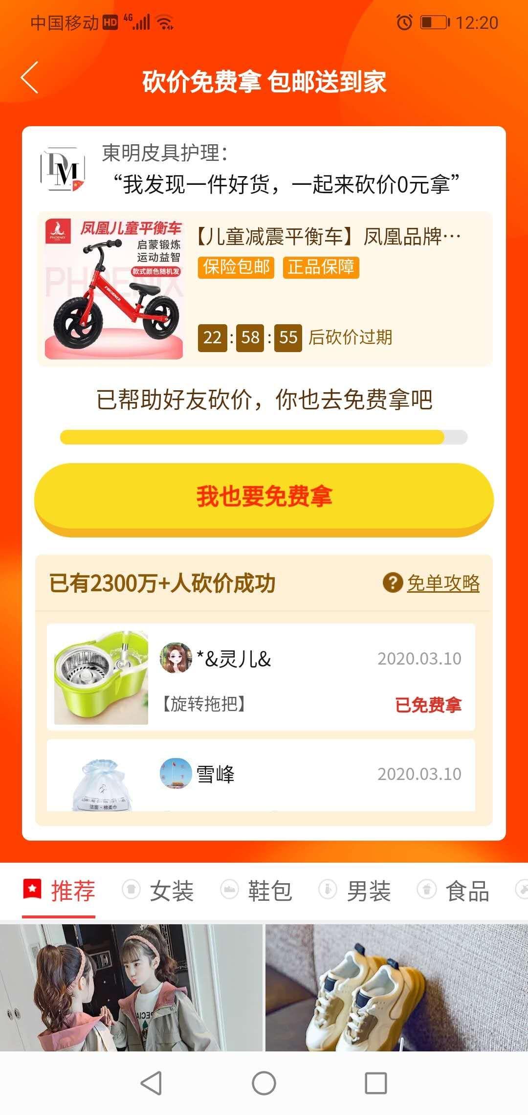 拼多多的砍价任务 验收样图1